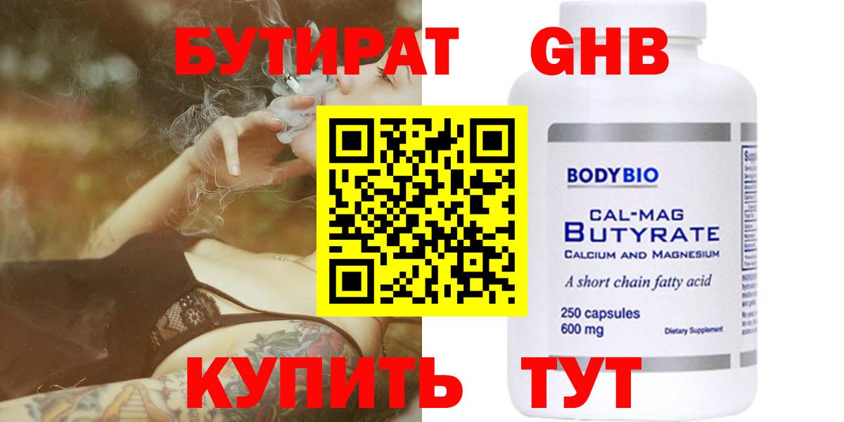 Бутират 99%  Вход с VPN  Избербаш 