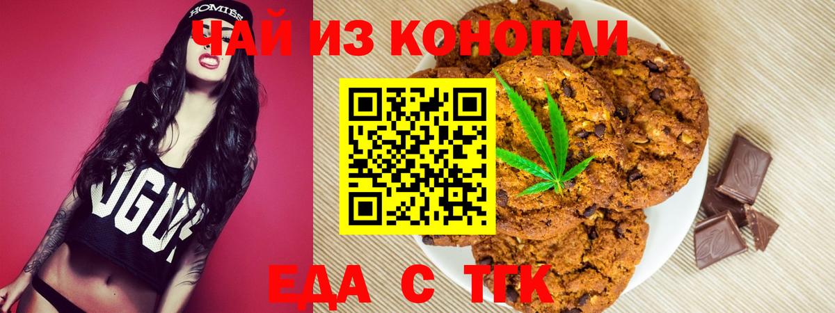 Избербаш  Печенье с ТГК марихуана  Вход с VPN 