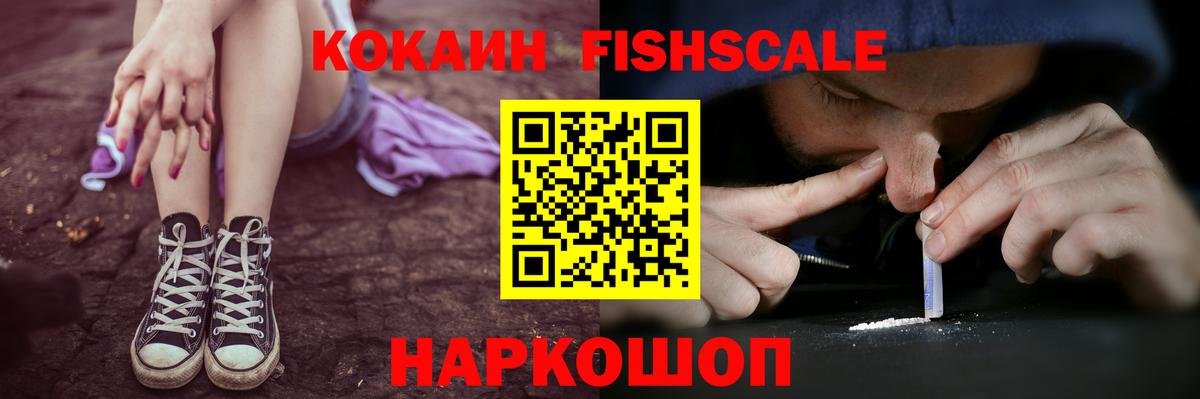 Cocaine  КОКАИН 97%  Вход с VPN  Кокаин Fish Scale  Избербаш 