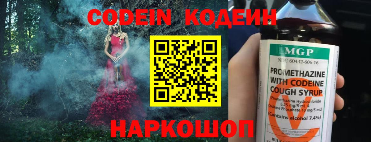 Избербаш  Codein Purple Drank  Кодеин напиток Lean (лин)  Вход с VPN 