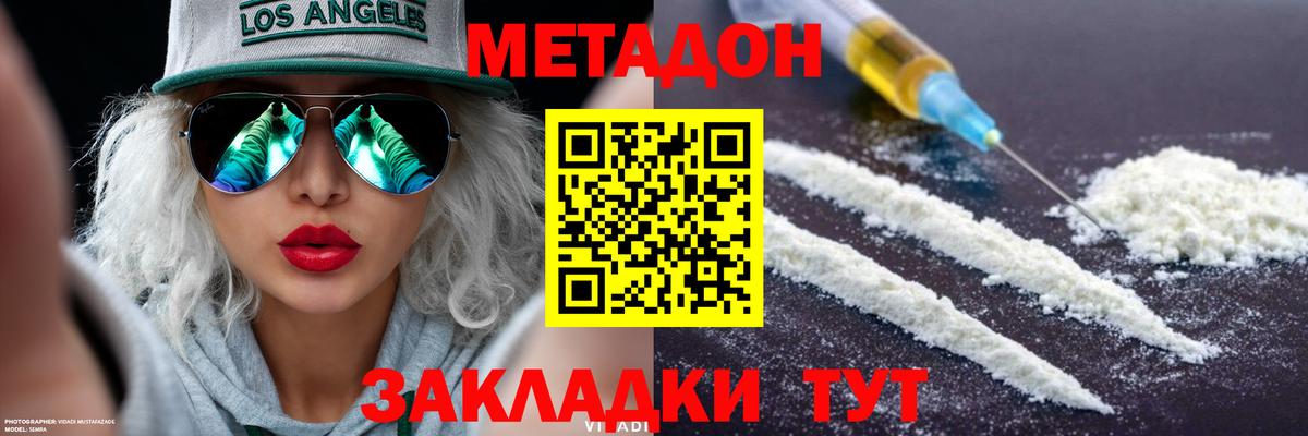 Метадон кристалл  Вход с VPN  Метадон кристалл  Избербаш 