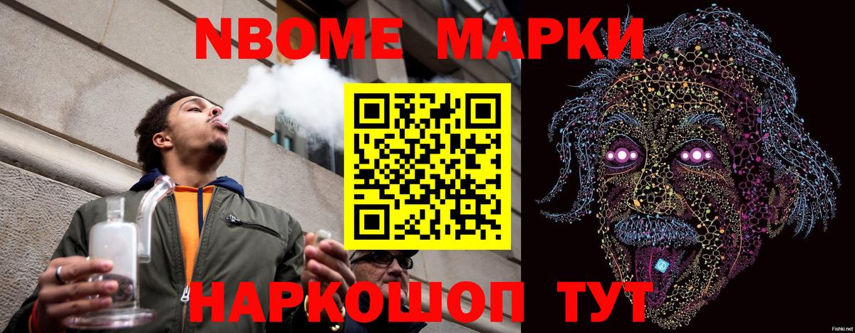 Избербаш  Марки NBOMe 1500мкг  Вход с VPN 